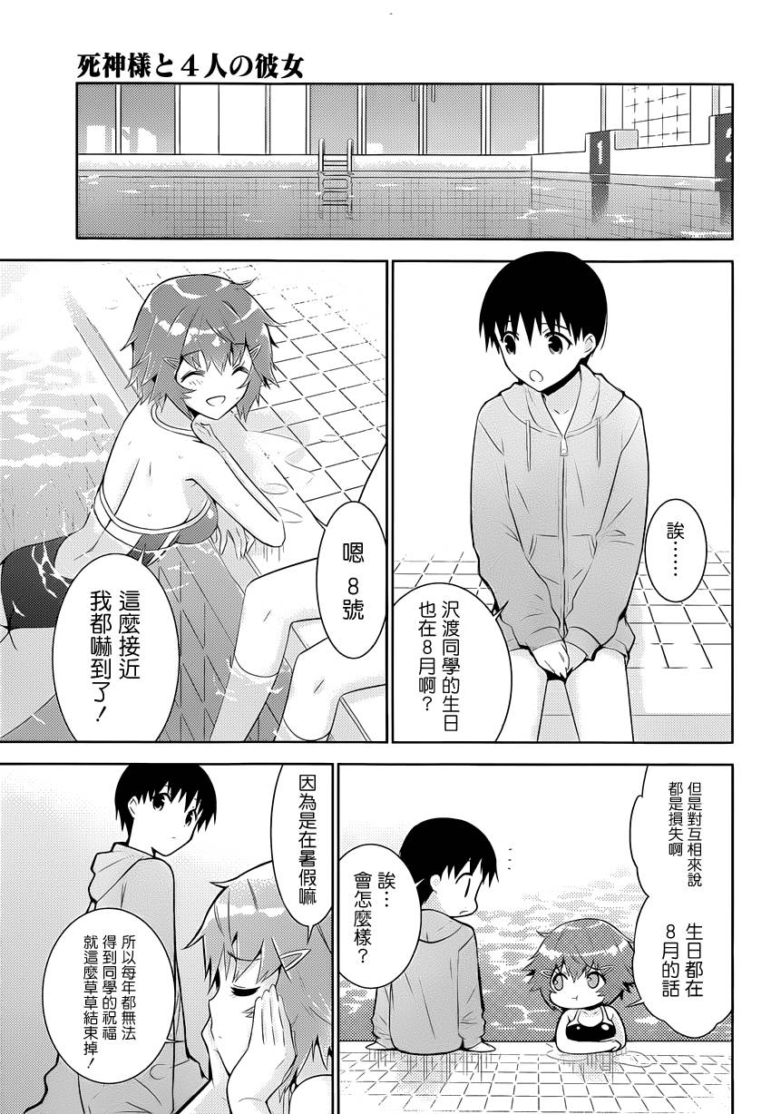 死神大人和4位女友第7话图