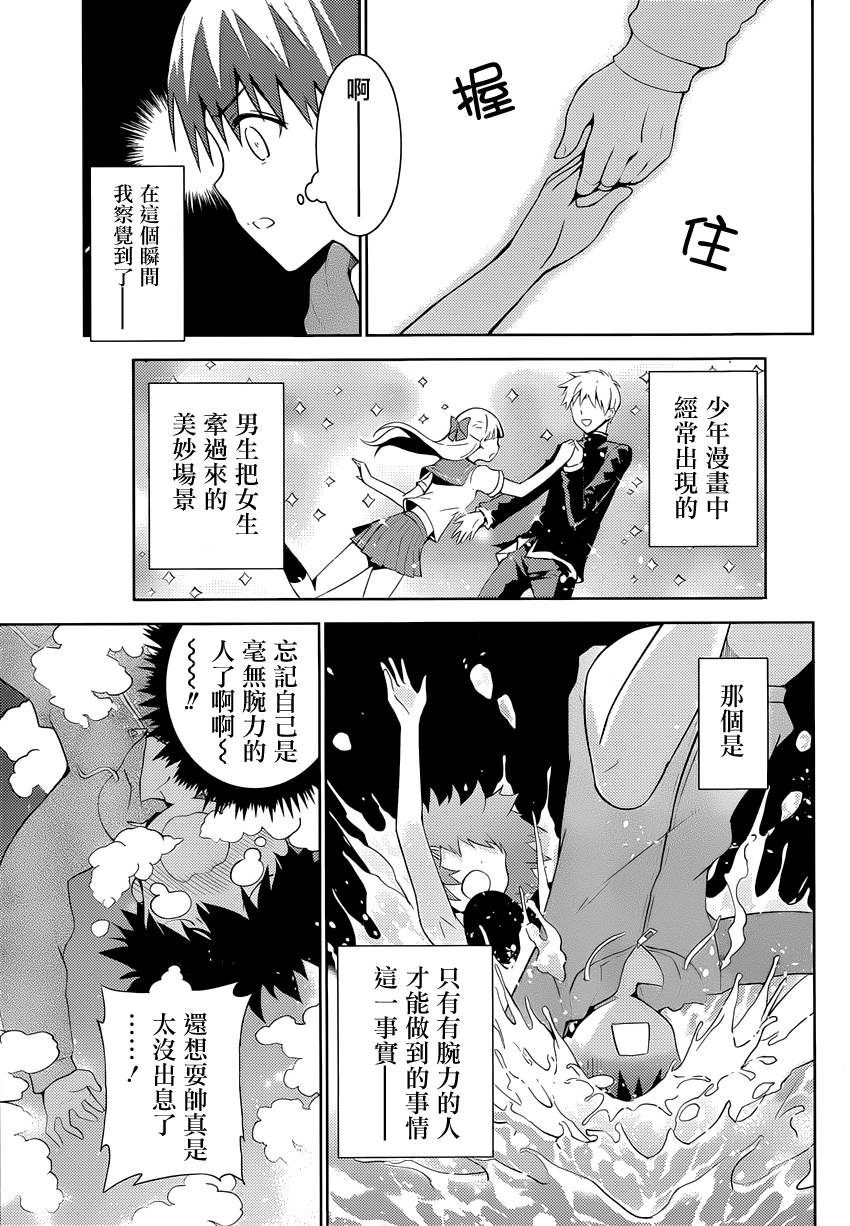 死神大人和4位女友第7话图