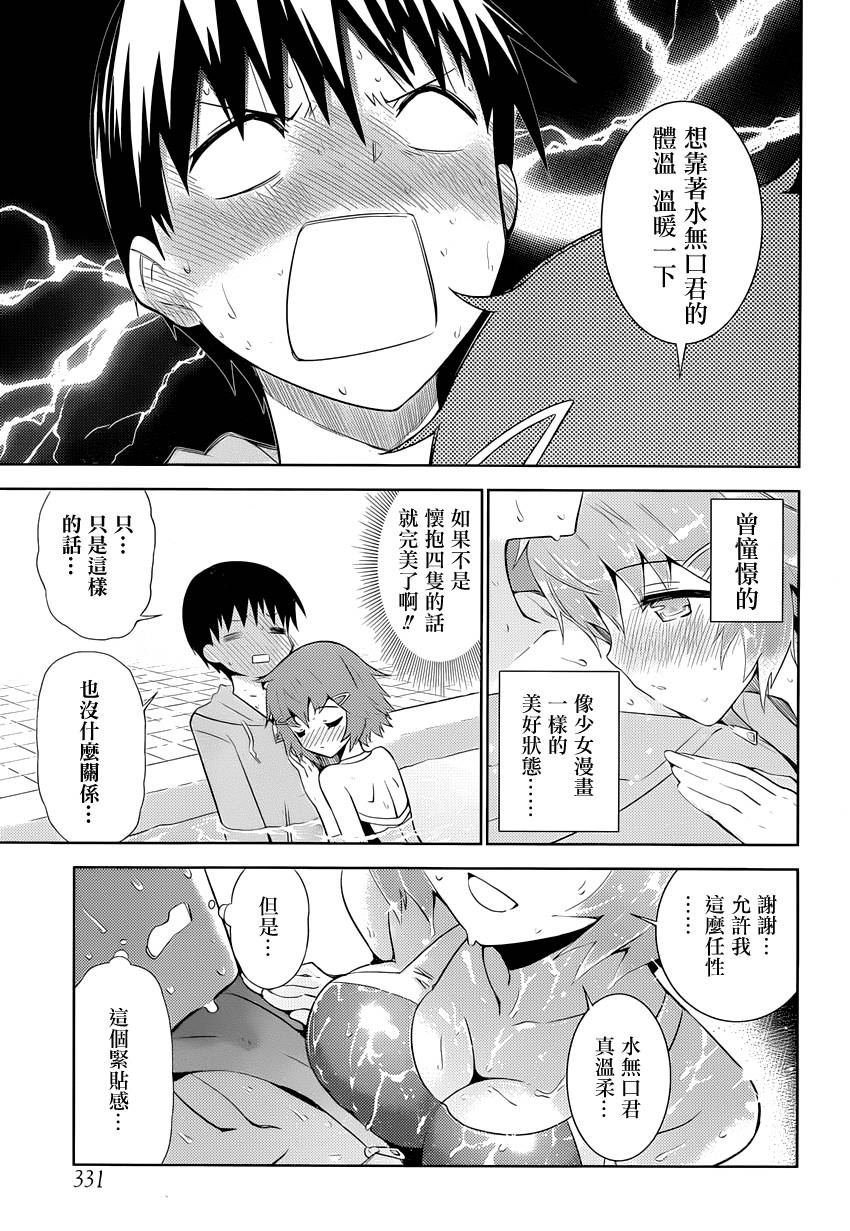 死神大人和4位女友第7话图