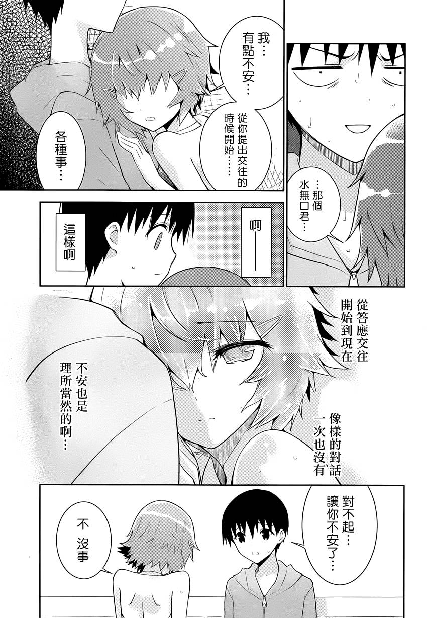 死神大人和4位女友第7话图