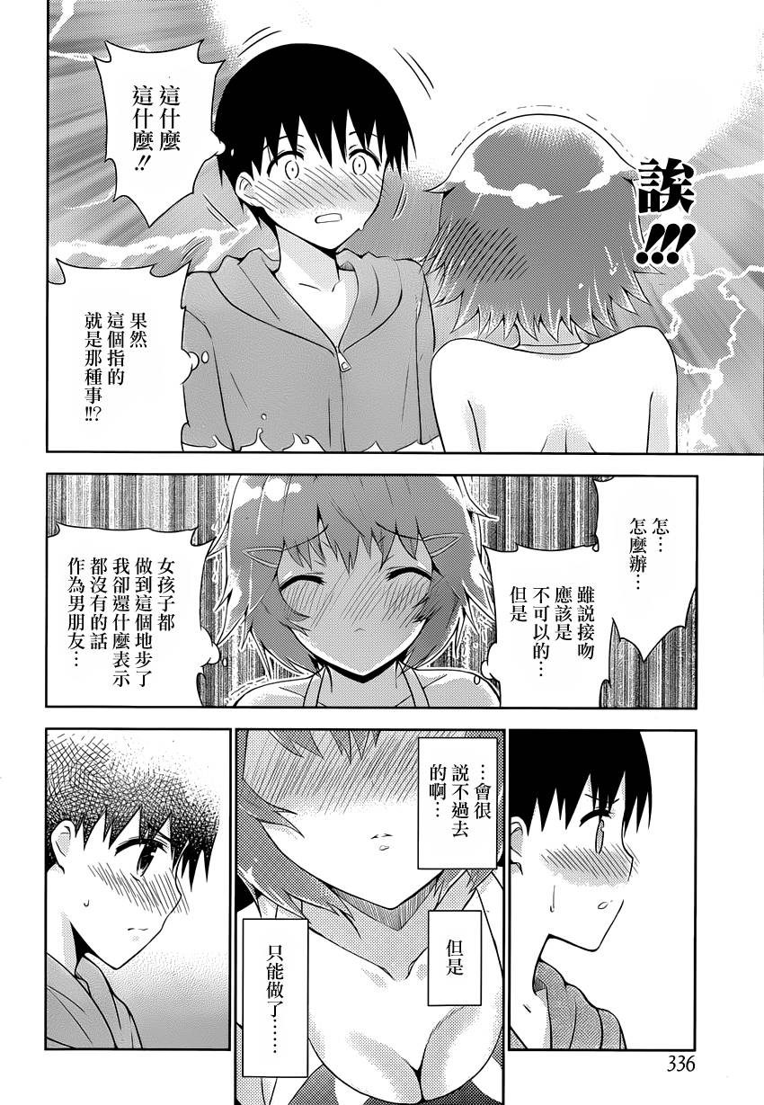 死神大人和4位女友第7话图