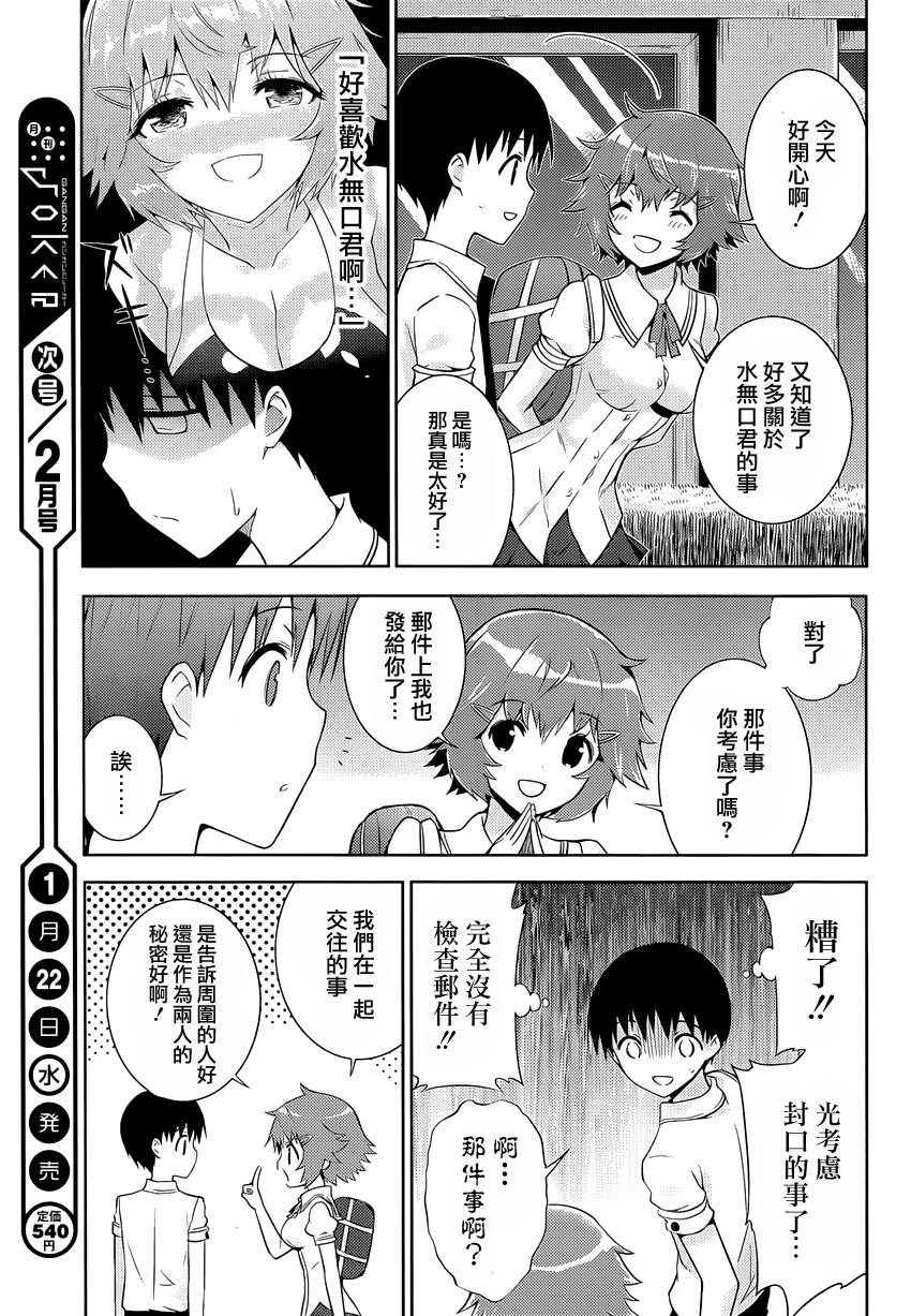 死神大人和4位女友第7话图