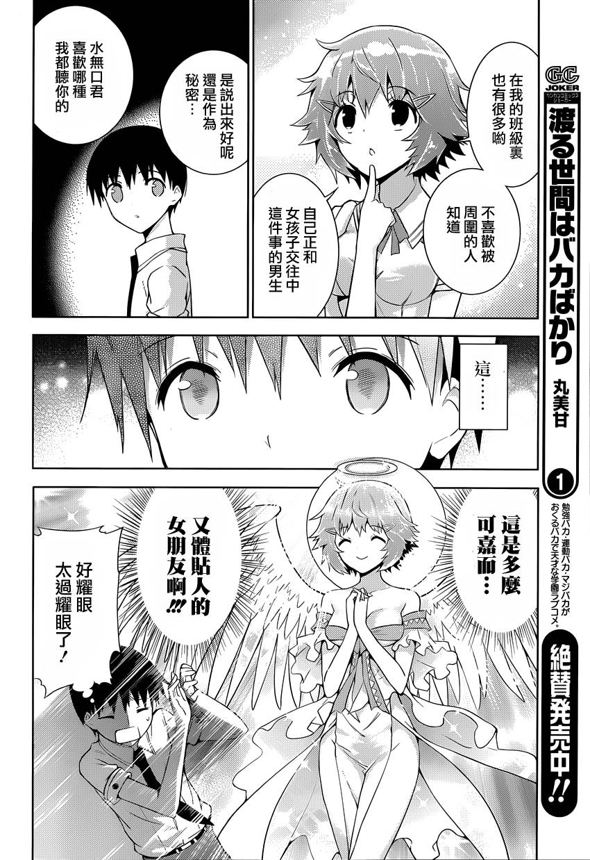 死神大人和4位女友第7话图