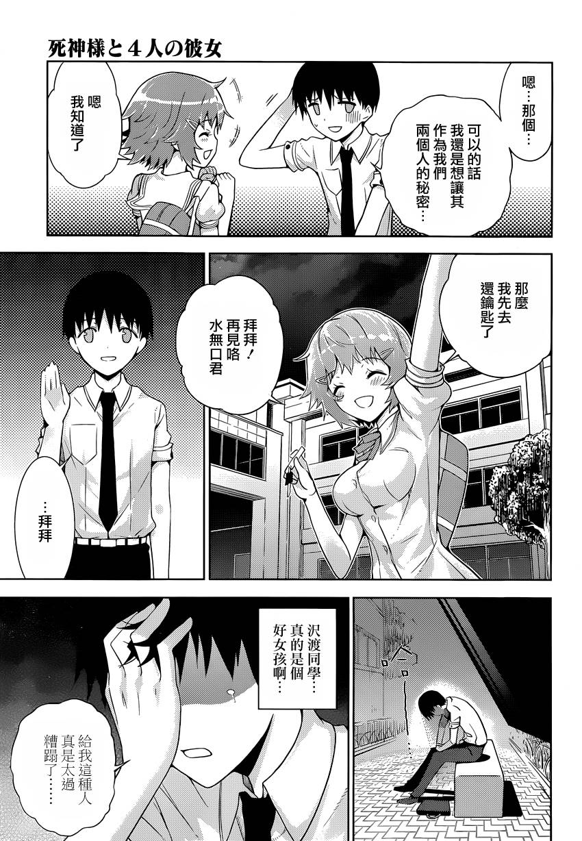 死神大人和4位女友第7话图