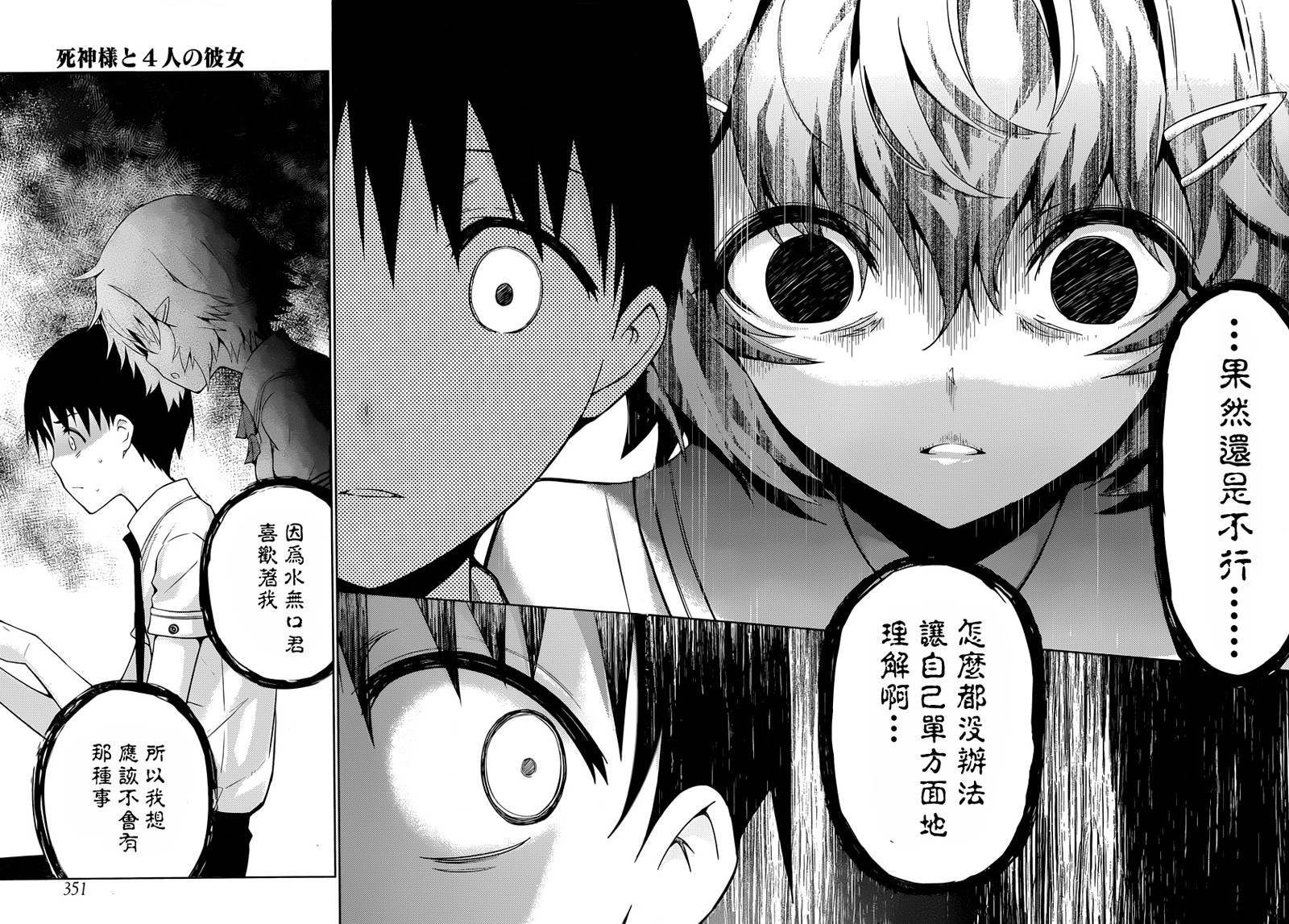 死神大人和4位女友第7话图