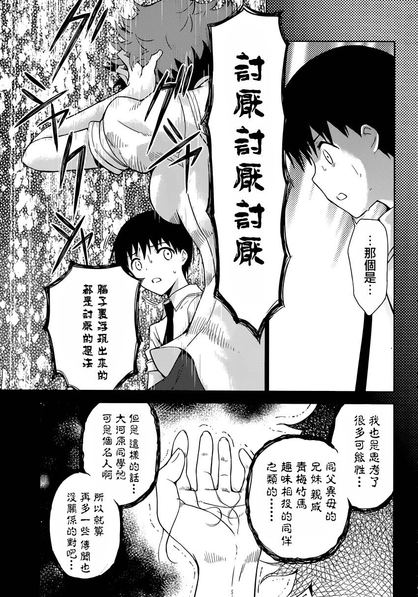 死神大人和4位女友第7话图