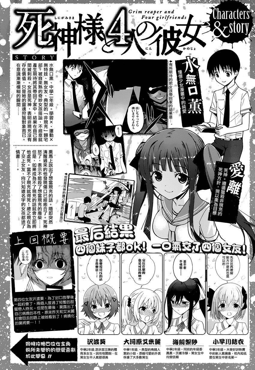 死神大人和4位女友 第8话 第0页
