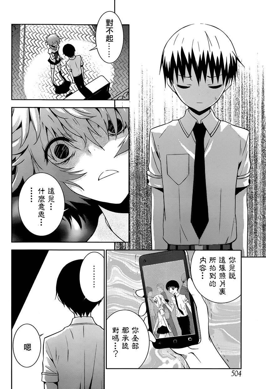 死神大人和4位女友 第8话 第2页