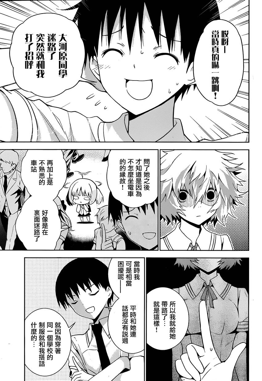 死神大人和4位女友 第8话 第3页