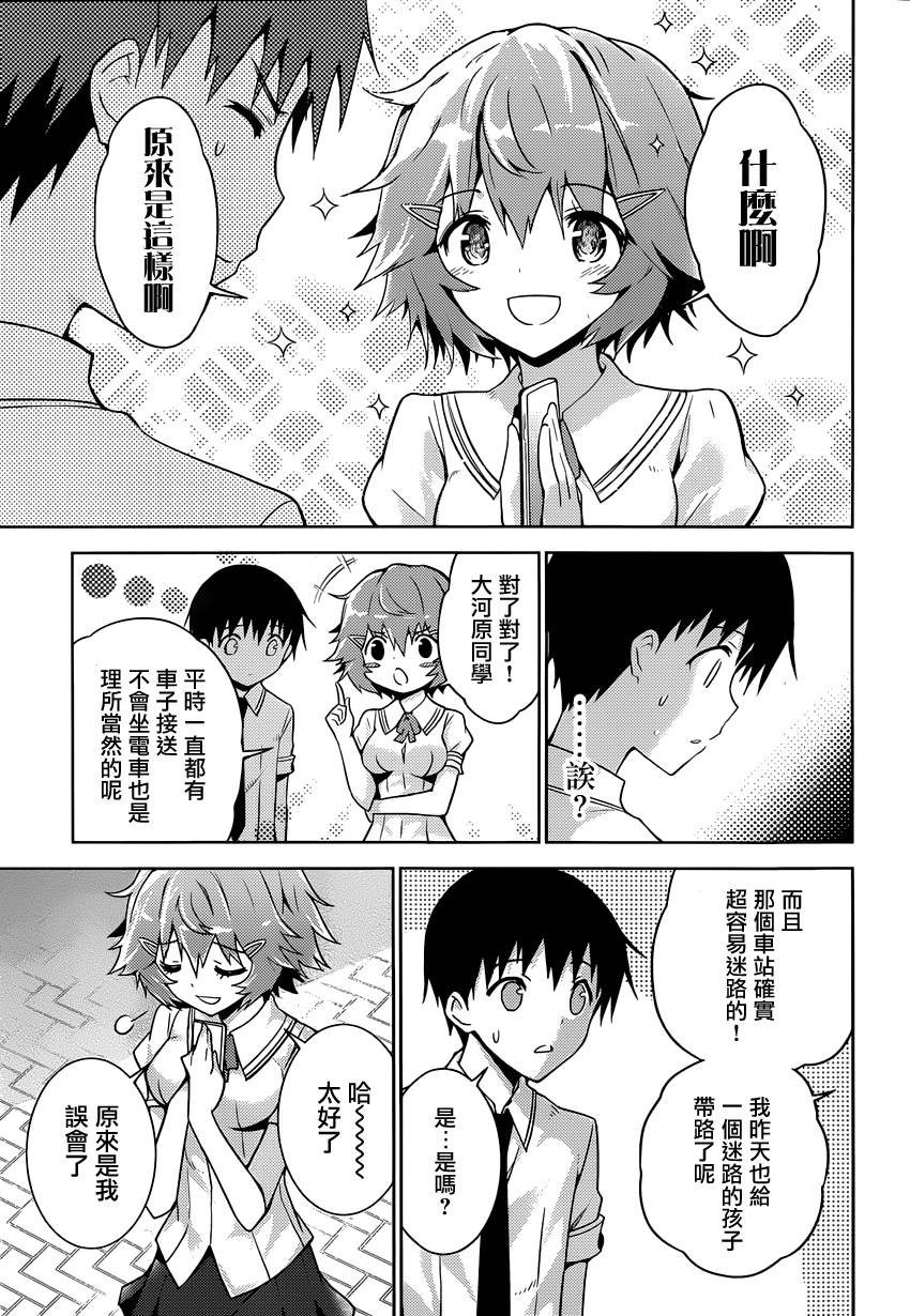 死神大人和4位女友 第8话 第5页