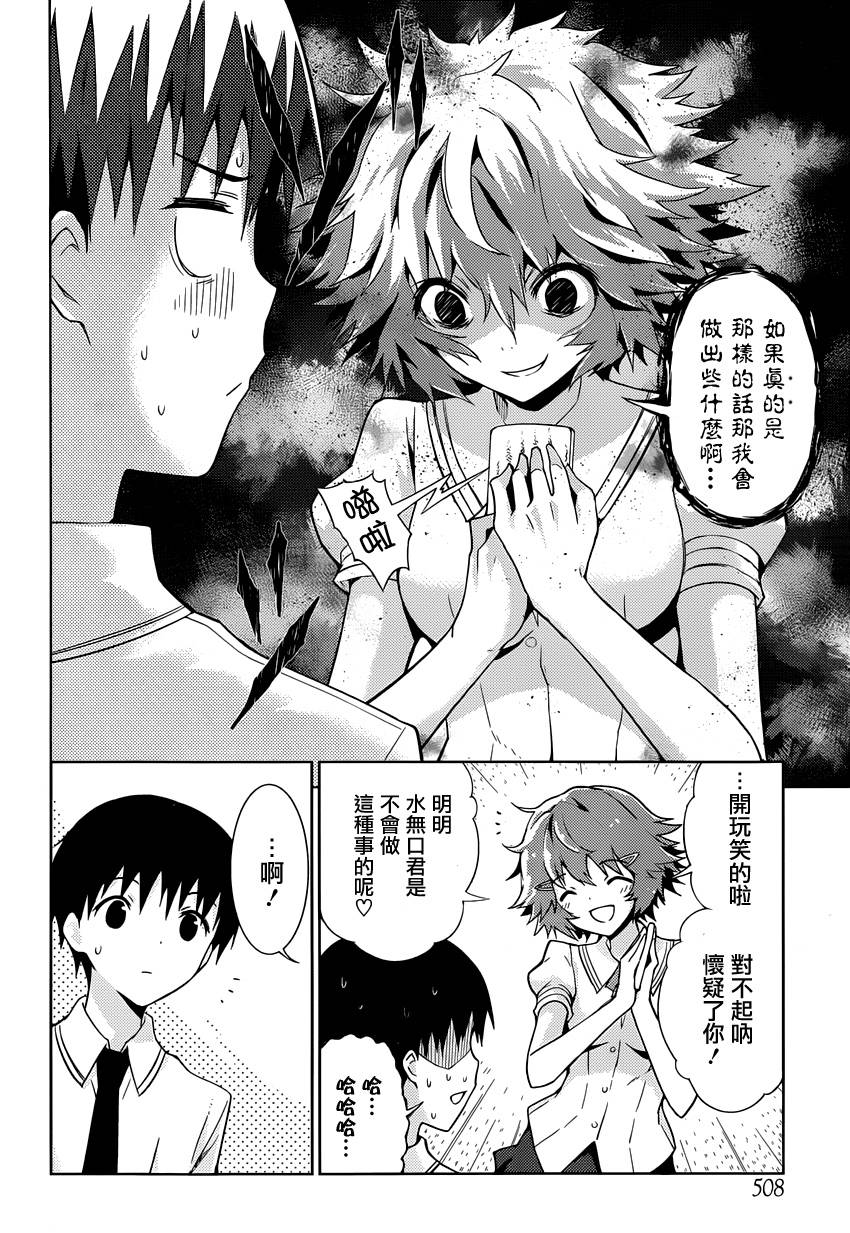 死神大人和4位女友 第8话 第6页