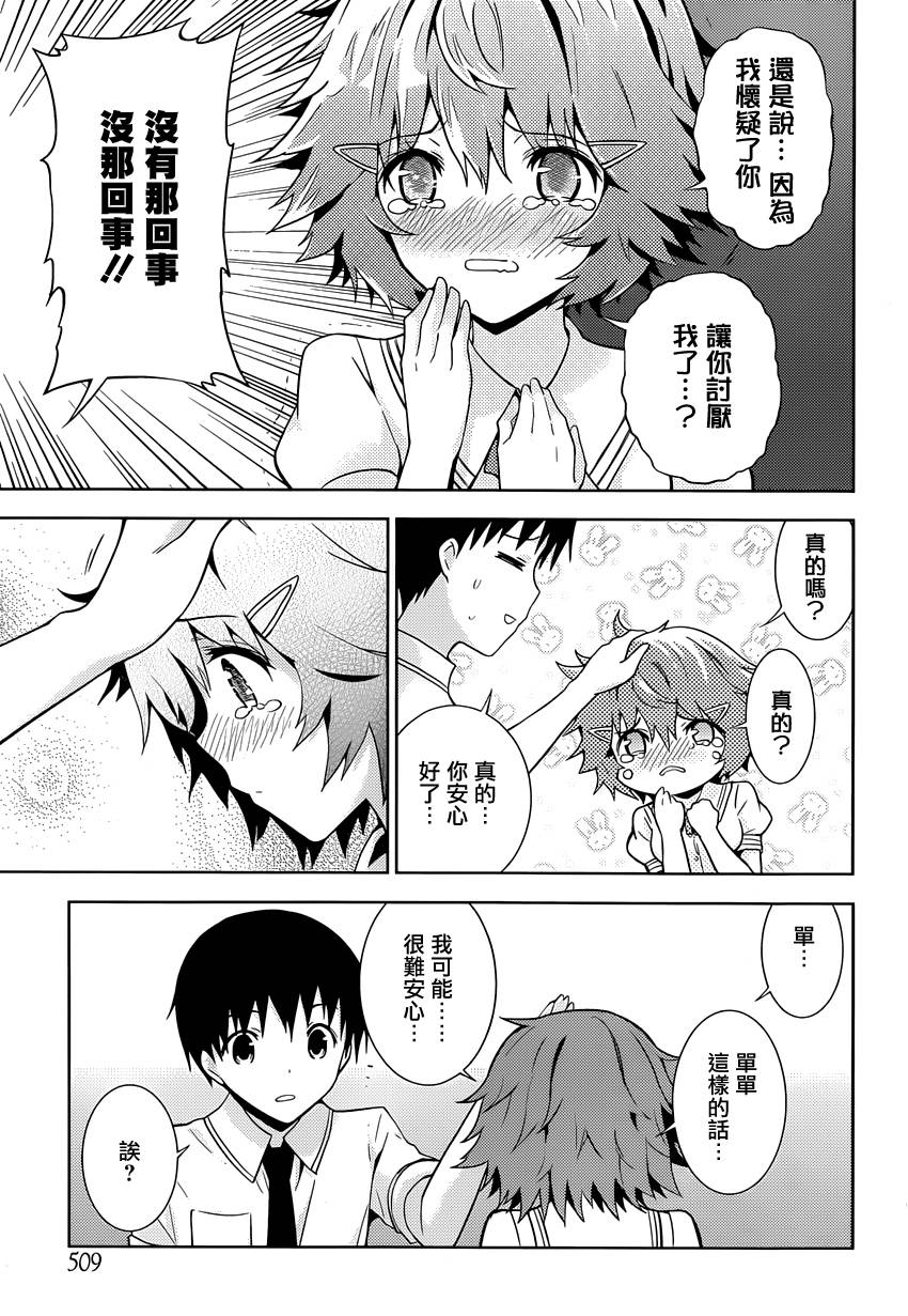 死神大人和4位女友 第8话 第7页