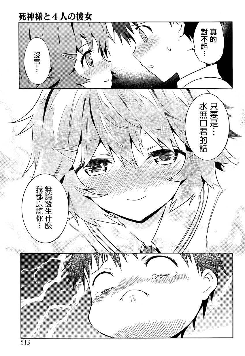 死神大人和4位女友 第8话 第11页
