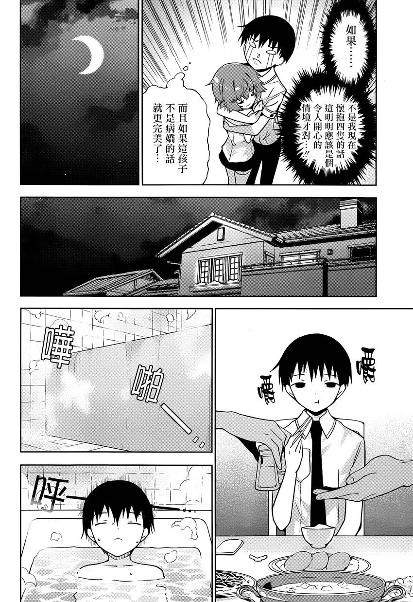 死神大人和4位女友 第8话 第12页