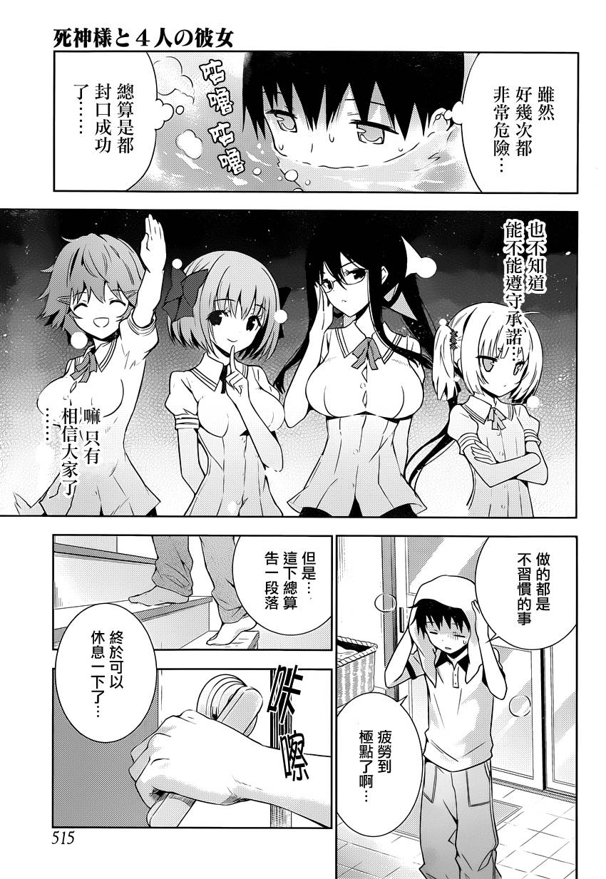 死神大人和4位女友 第8话 第13页