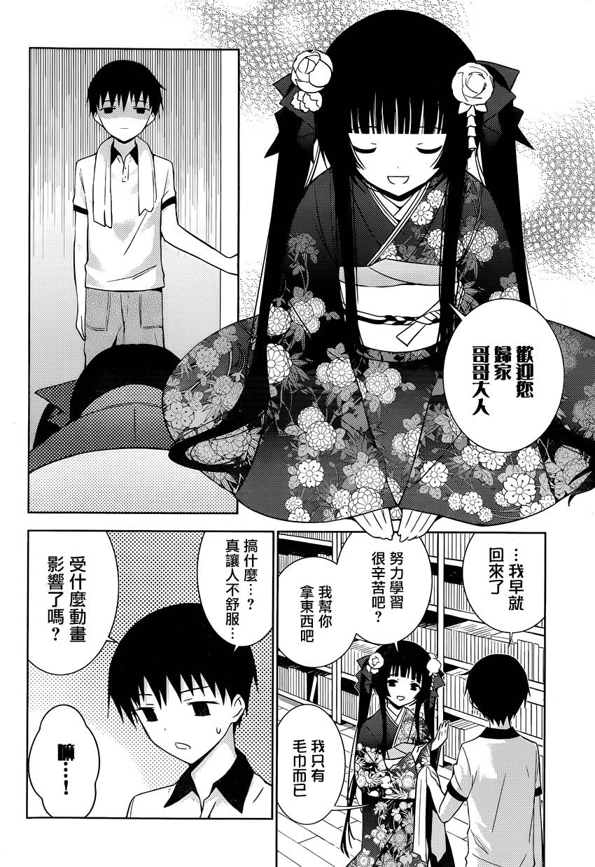 死神大人和4位女友 第8话 第14页