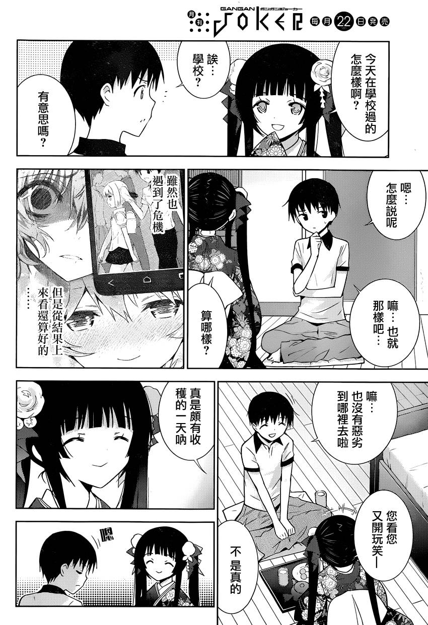 死神大人和4位女友 第8话 第16页