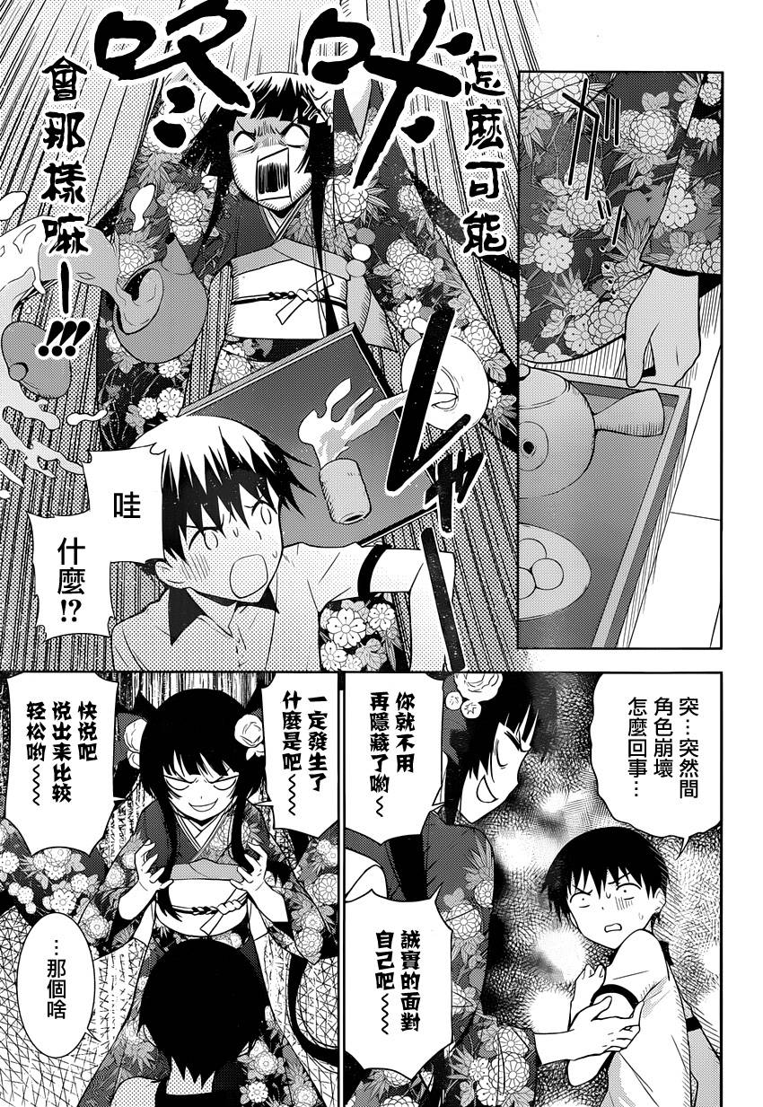 死神大人和4位女友 第8话 第17页