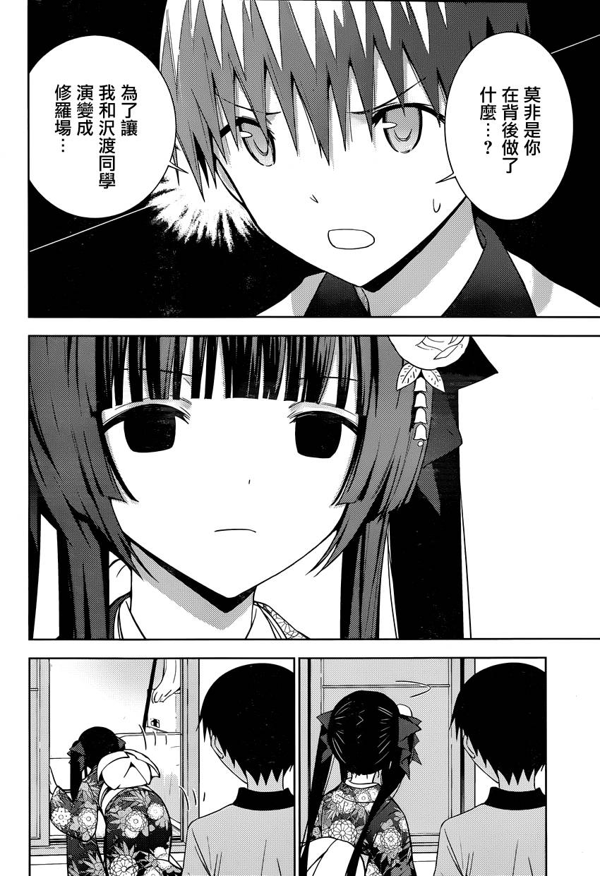 死神大人和4位女友 第8话 第18页