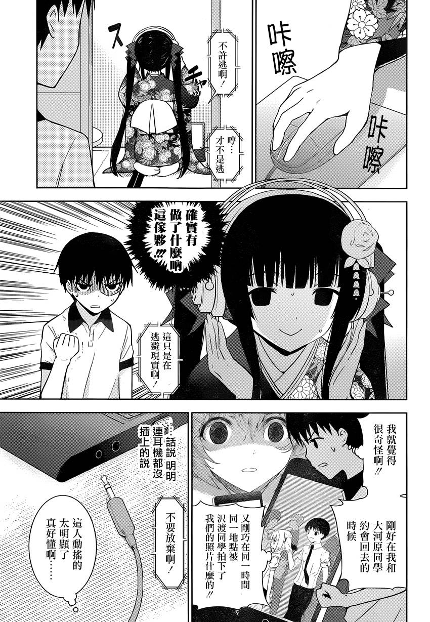 死神大人和4位女友 第8话 第19页