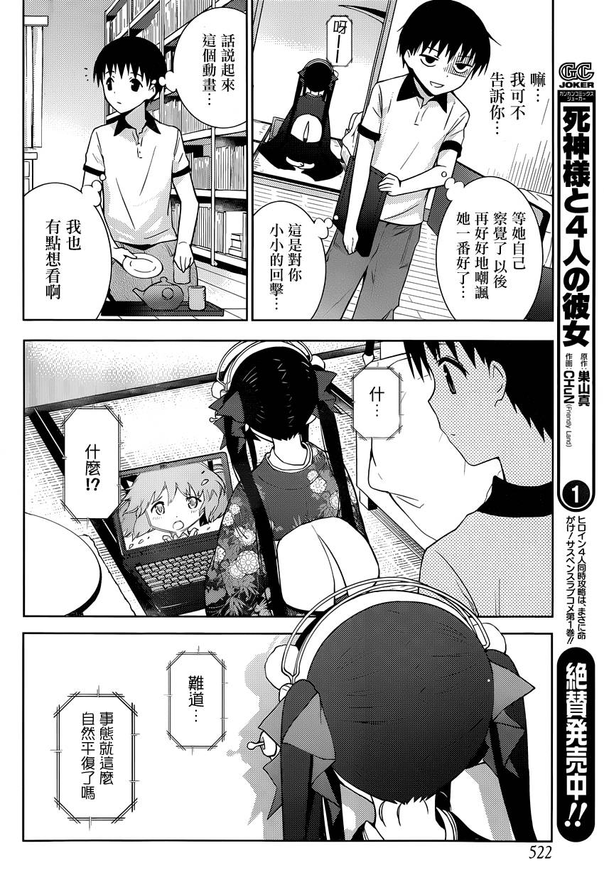 死神大人和4位女友 第8话 第20页