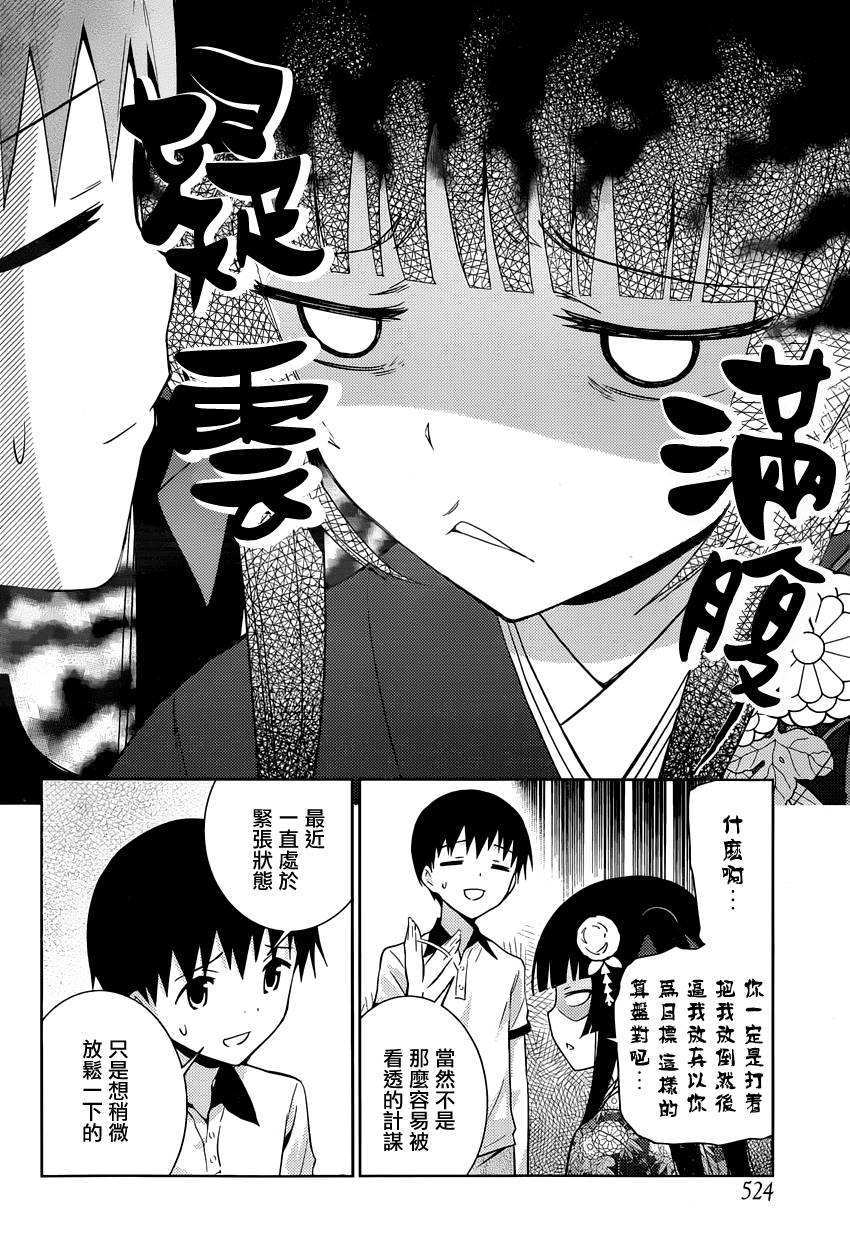 死神大人和4位女友 第8话 第22页