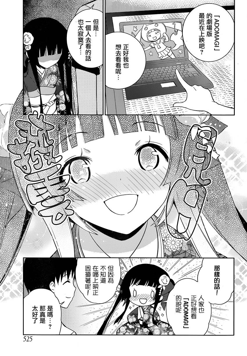 死神大人和4位女友 第8话 第23页