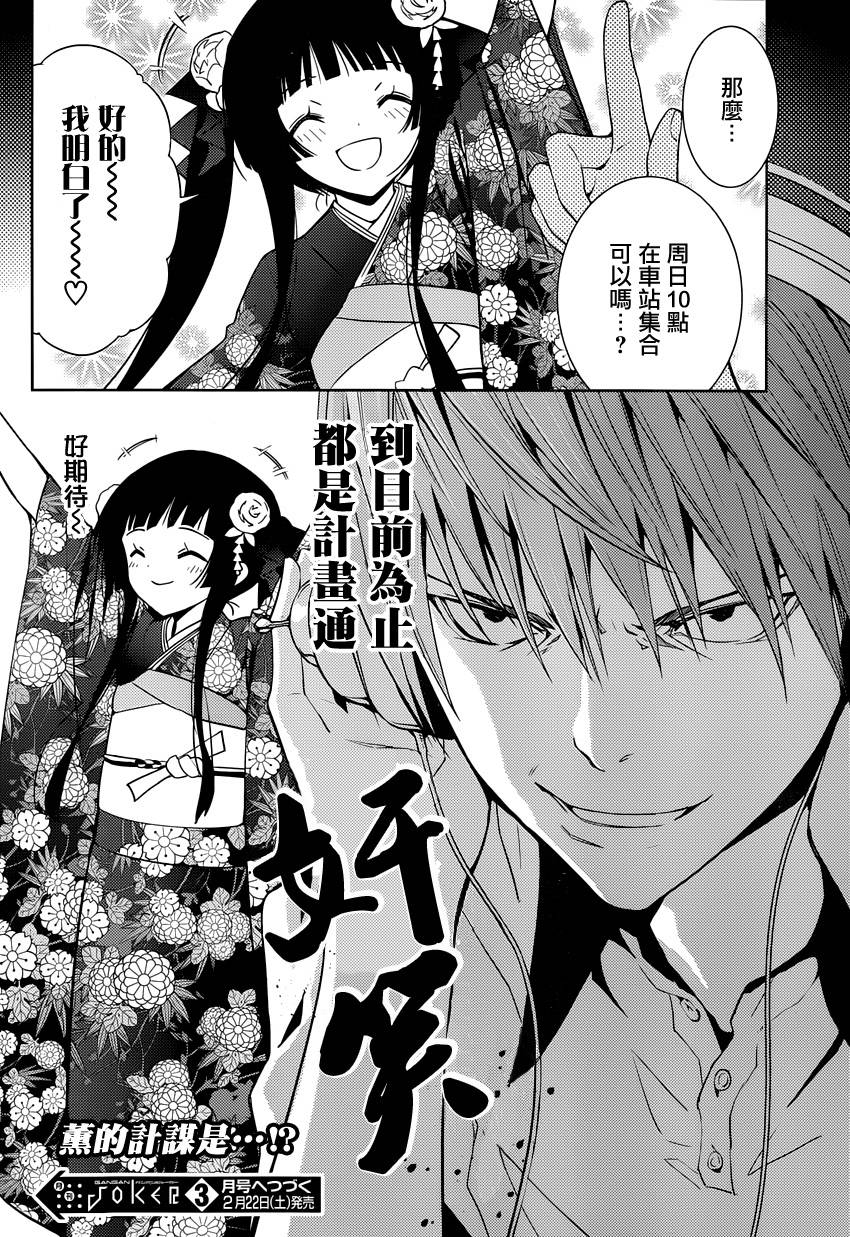 死神大人和4位女友 第8话 第24页