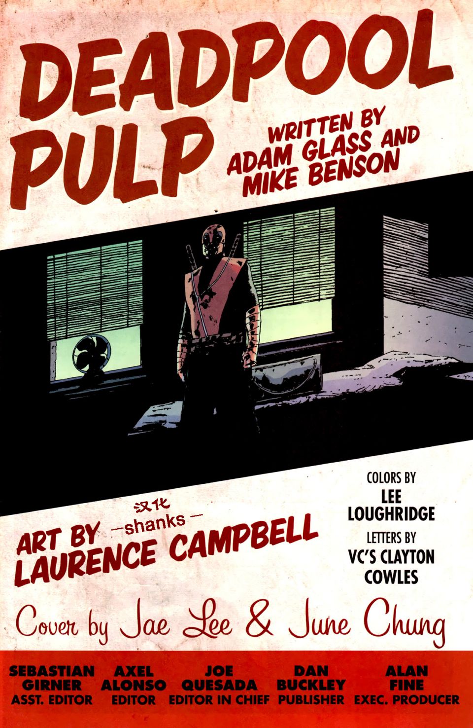 死侍：低俗第1卷图