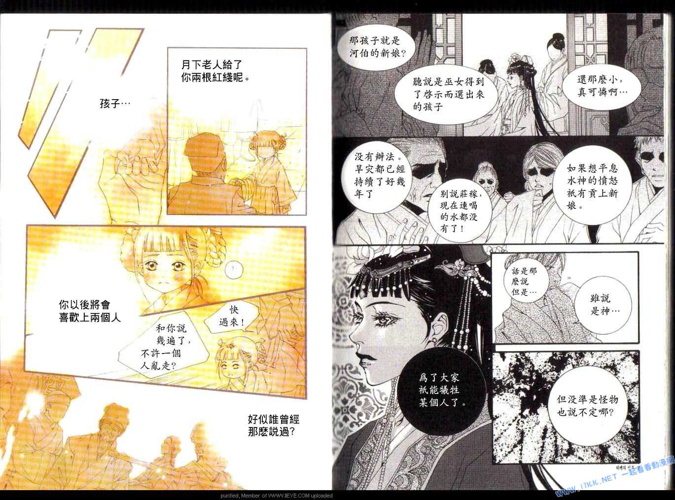 水神的新娘第1卷图