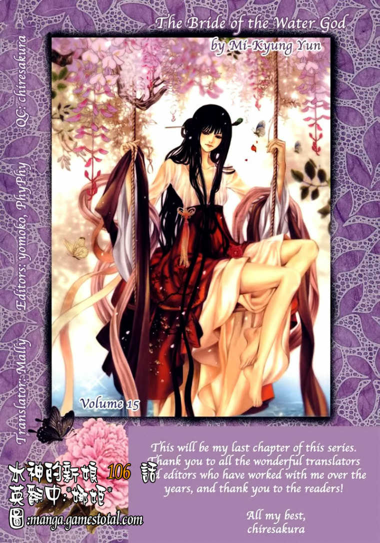 水神的新娘第106话图