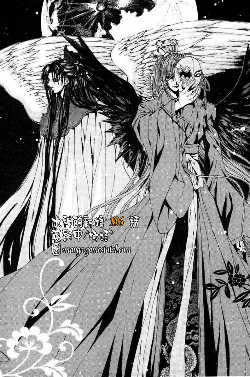 水神的新娘第106话图