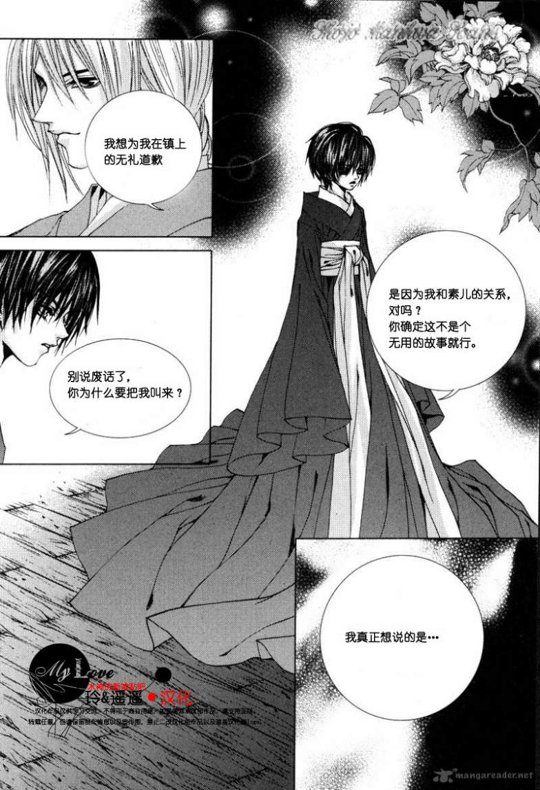 水神的新娘第109话图