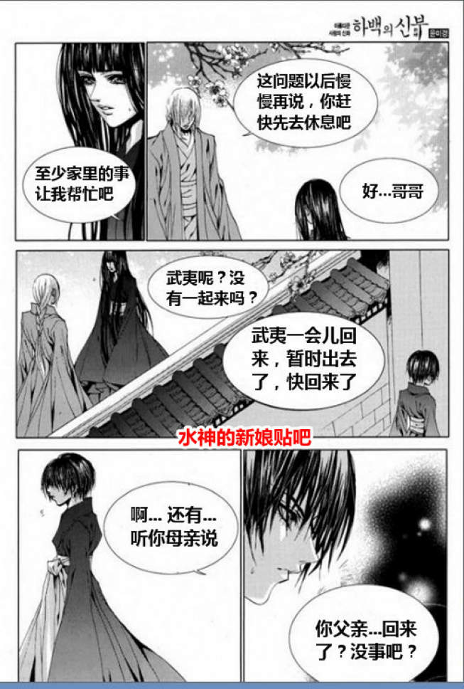 水神的新娘第114话图