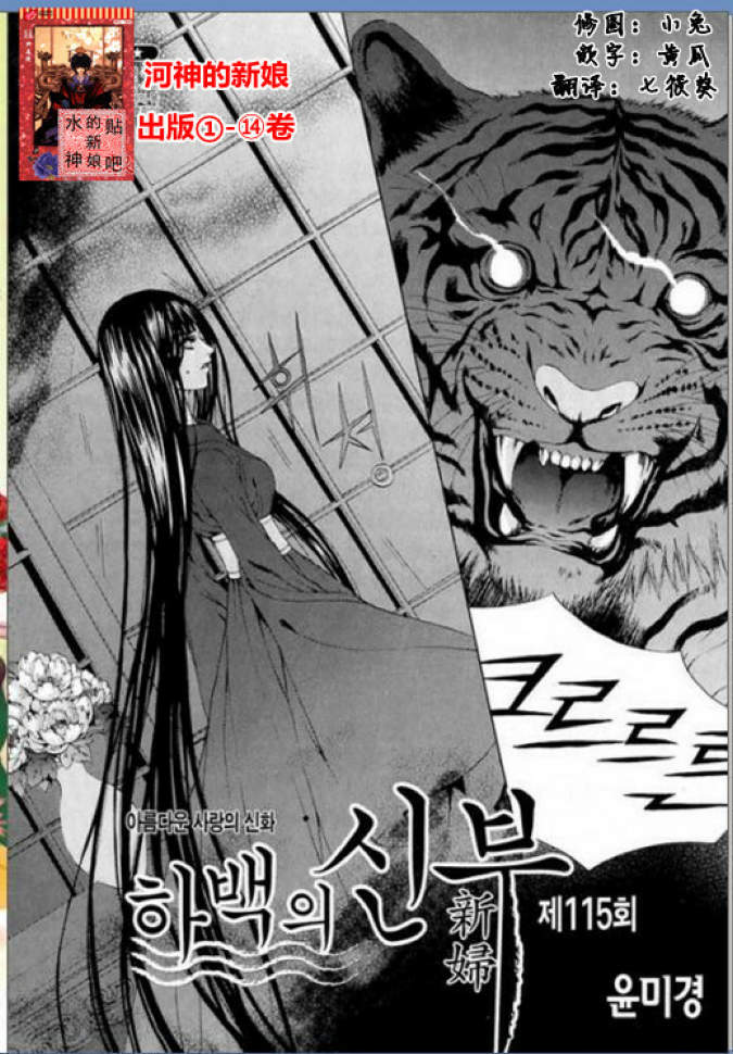 水神的新娘第115话图