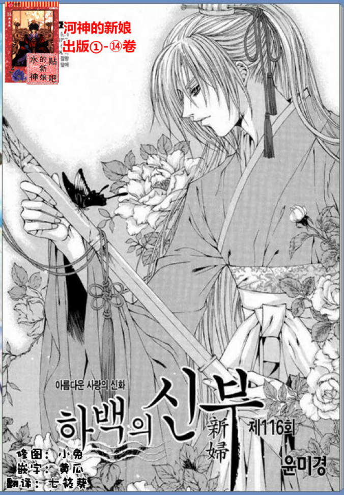 水神的新娘第116话图