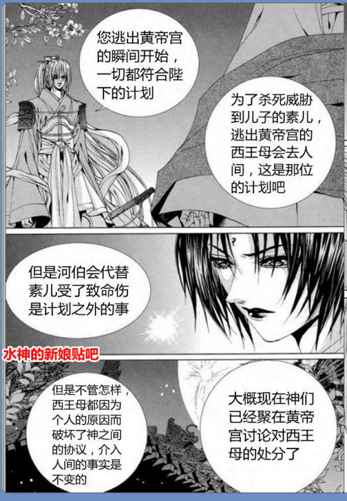 水神的新娘第116话图