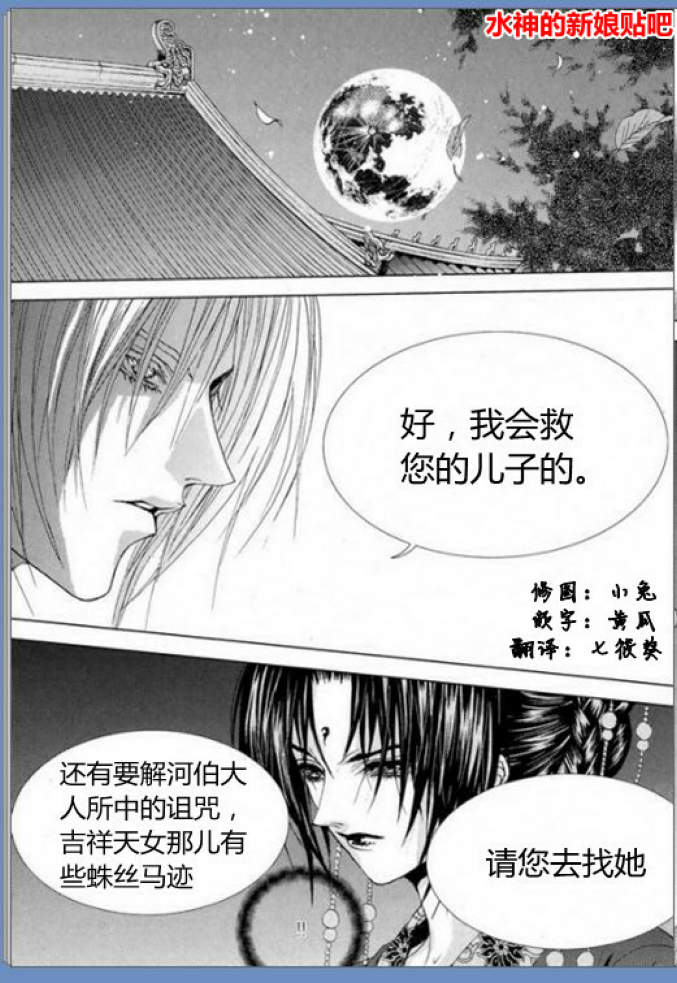 水神的新娘第117话图