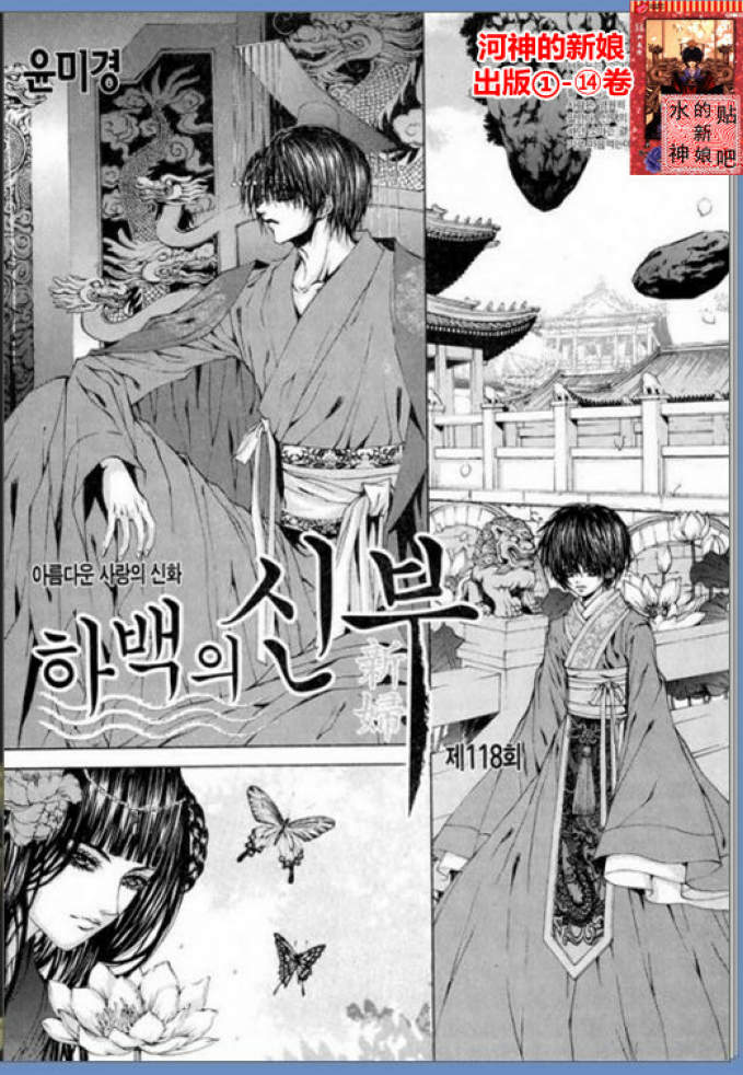 水神的新娘第118话图