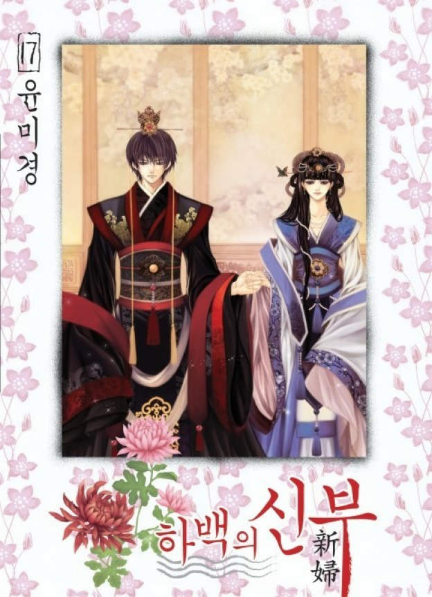 水神的新娘第120话图