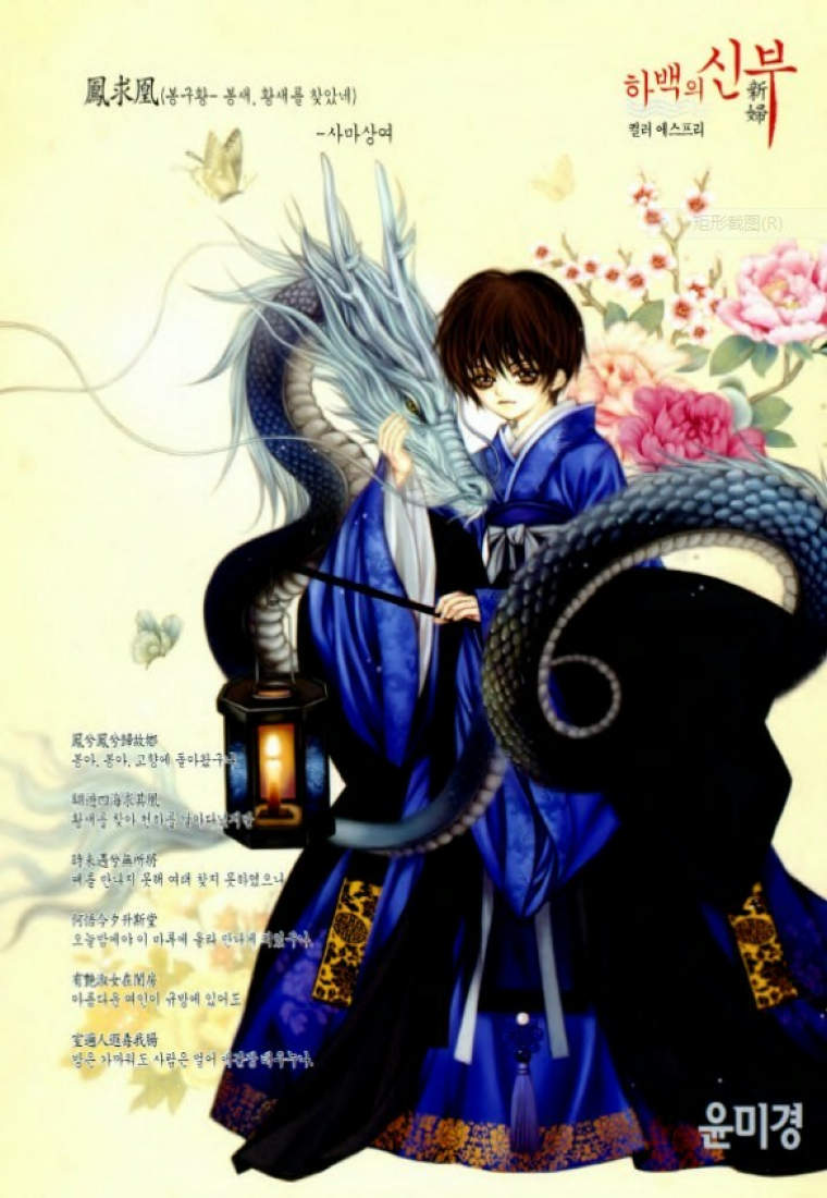 水神的新娘第120话图