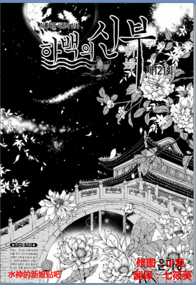 水神的新娘第121话图