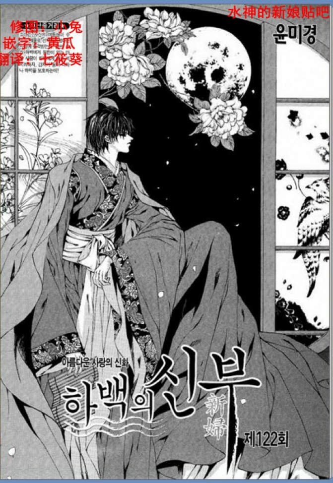 水神的新娘第122话图