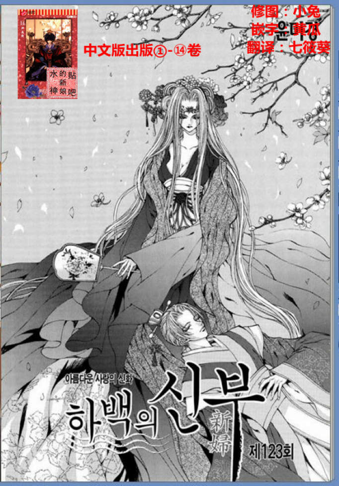 水神的新娘第123话图