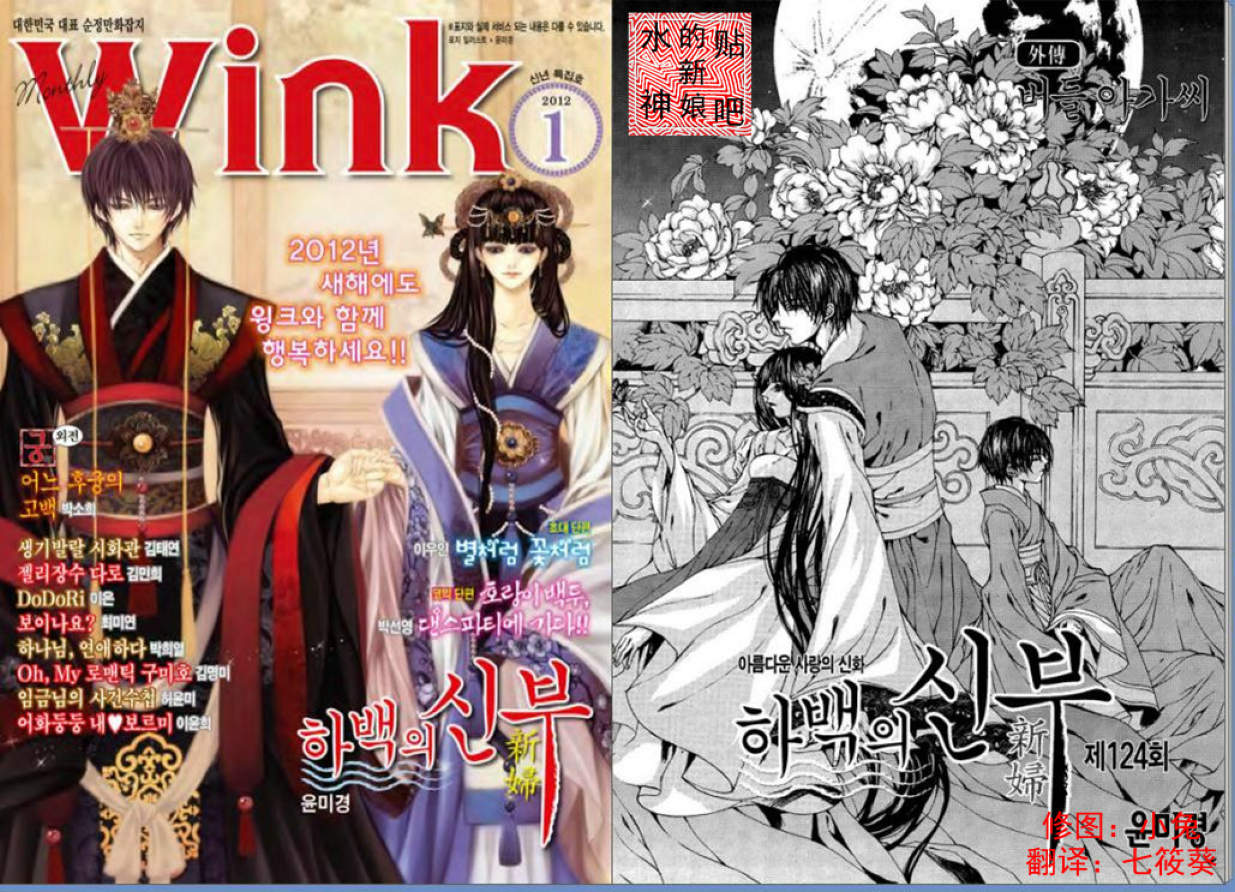 水神的新娘第124话图