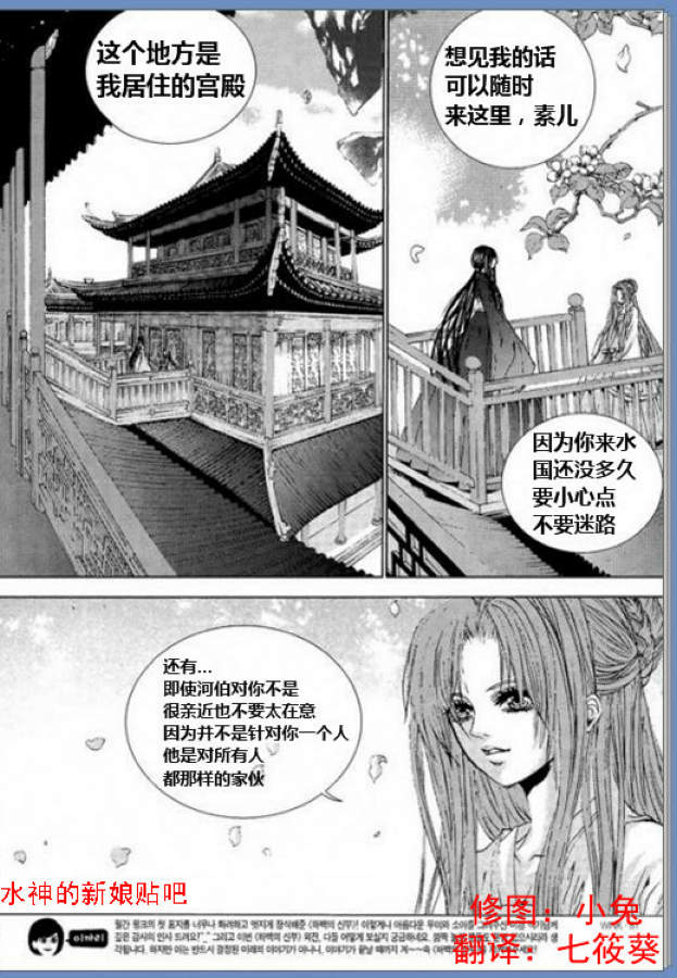 水神的新娘第124话图