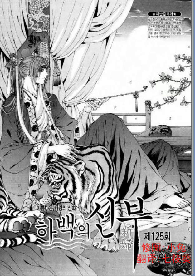 水神的新娘第125话图