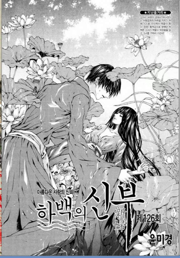 水神的新娘第126话图