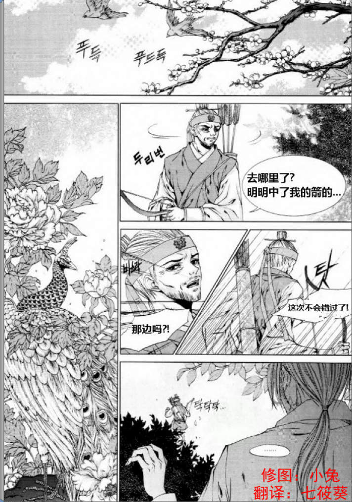 水神的新娘第127话图