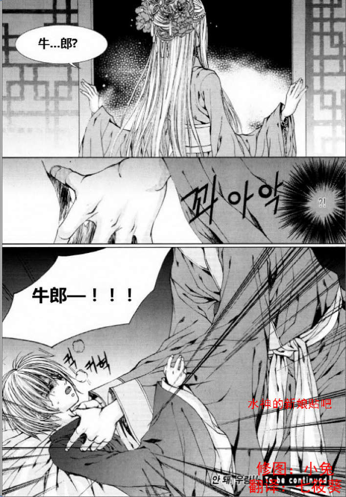 水神的新娘第127话图